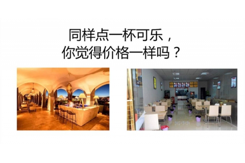 同樣都是可樂，你敢和高級(jí)餐廳同樣的價(jià)格嗎？